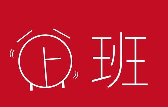祥誉上班啦.jpg